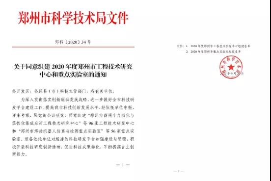 河南铝箔厂家_AG旗舰厅科技上榜2020年度郑州市工程技术研究中心名单