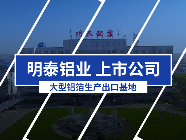 AG旗舰厅铝业8021铝箔厂家