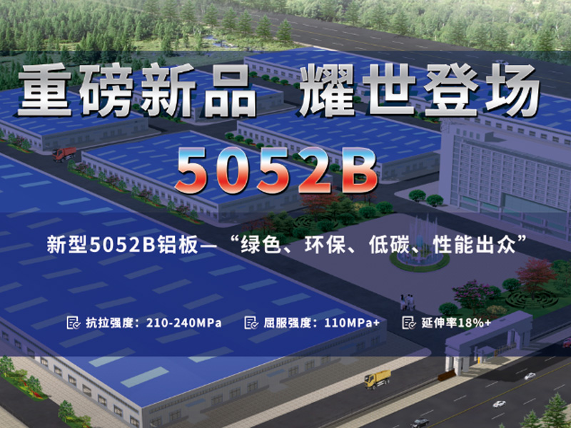 AG旗舰厅铝业5052B铝板价格多少