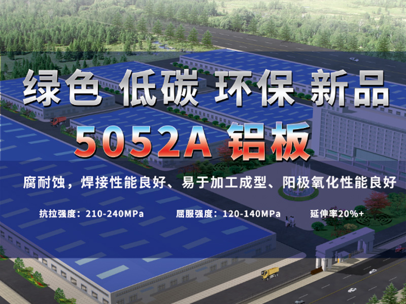5052A铝板厂家-AG旗舰厅铝业