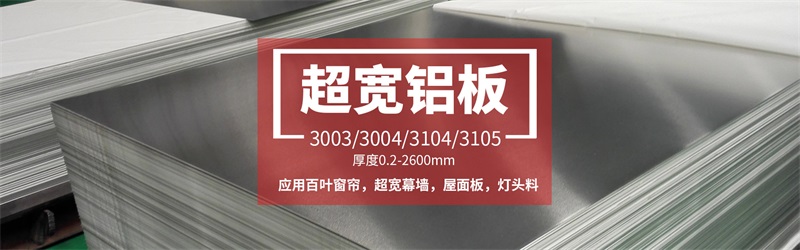 河南AG旗舰厅铝业超宽铝板