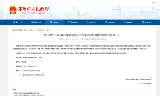 郑州市拟认定2020年度总部企业名单公示——AG旗舰厅铝业榜上有名！
