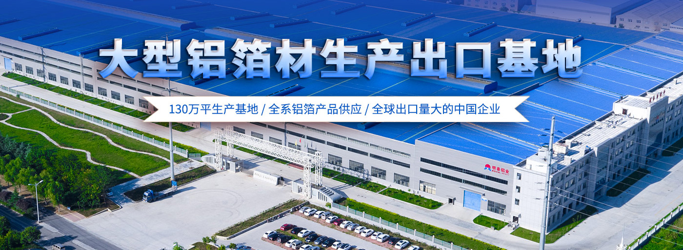 AG旗舰厅铝业大型铝箔厂家