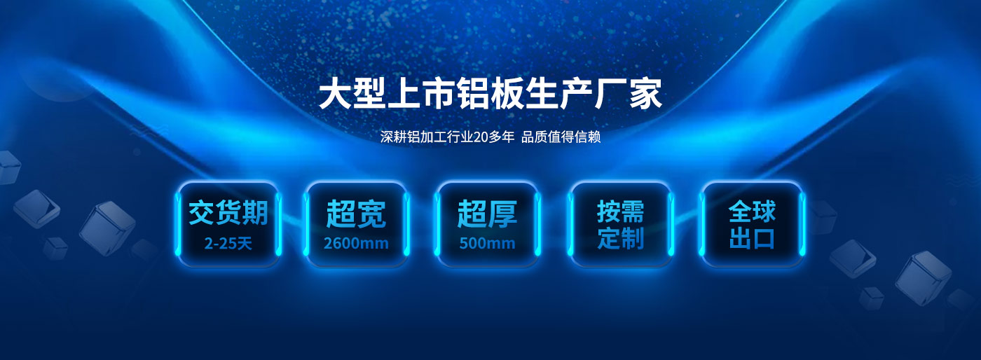AG旗舰厅铝业1-8系铝板厂家